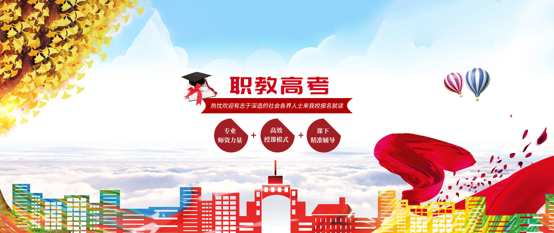 高考复读,综合评价培训机构,单招培训学校