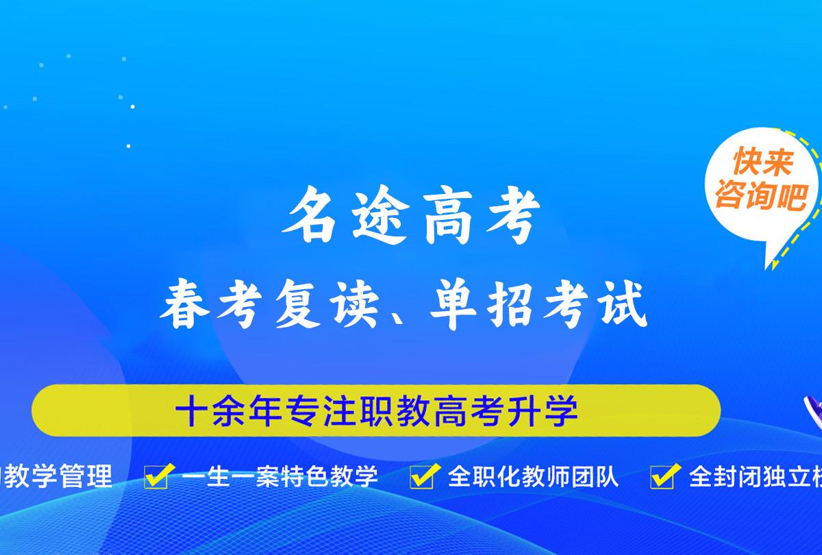 高考复读,综合评价培训机构,单招培训学校