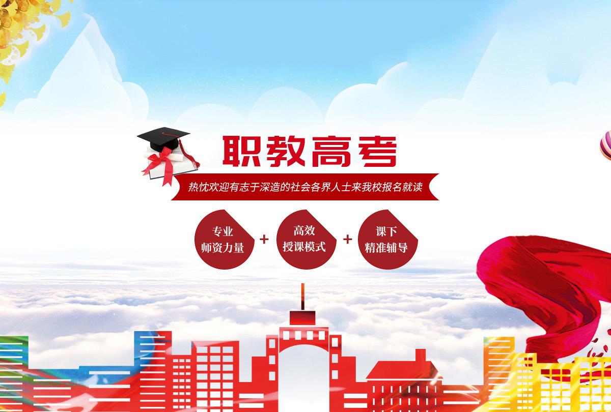 高考复读,综合评价培训机构,单招培训学校